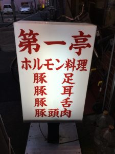 daiichitei
