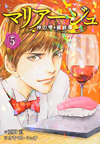 マリアージュ(神の雫) 5巻のワインリスト Wine Wine Club