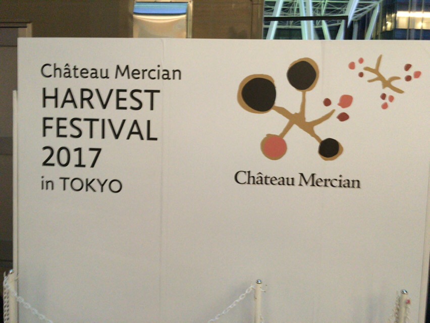 シャトー メルシャンのハーベスト フェスティバル 17 In Tokyo 東京ミッドタウンのレポート Wine Wine Club