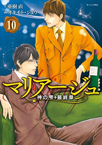 マリアージュ 神の雫 10巻のワインリスト Wine Wine Club